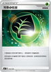 SCD 152/159 芳香草能量