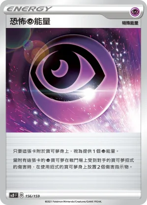 SCD 156/159 恐怖超能量