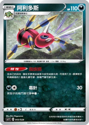 SJF 003/028 阿利多斯