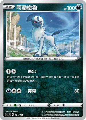 SJF 004/028 阿勃梭魯