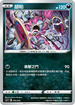 SJF 006/028 胡帕