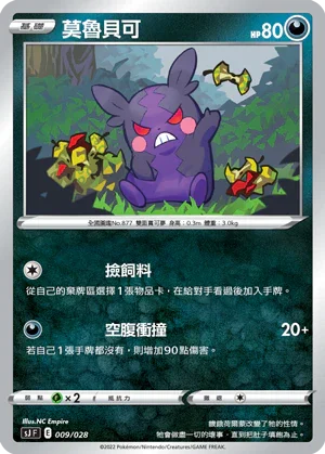 SJF 009/028 莫魯貝可