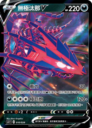 SJF 010/028 無極汰那V