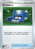 SJF 021/028 寶可裝置3.1