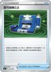 SJF 021/028 寶可裝置3.1