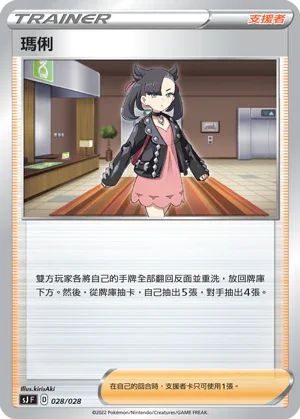 SJF 028/028 瑪俐