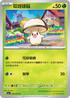 SV1aF 002/073 哎呀球菇 C