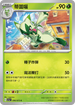 SV1aF 006/073 蒂蕾喵 C