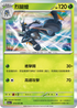 SV1aF 010/073 烈腿蝗 R