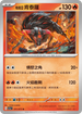 SV1aF 011/073 帕底亞肯泰羅 U