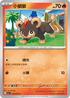 SV1aF 014/073 小獅獅 C