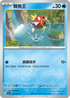 SV1aF 022/073 鯉魚王 C