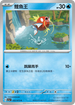 SV1aF 022/073 鯉魚王 C