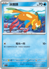 SV1aF 025/073 泳圈鼬 C