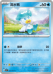 SV1aF 027/073 潤水鴨 C