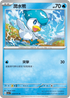 SV1aF 028/073 潤水鴨 C