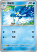 SV1aF 029/073 湧躍鴨 C