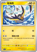 SV1aF 031/073 電海燕 C