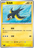 SV1aF 032/073 電海燕 C