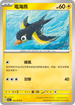 SV1aF 032/073 電海燕 C