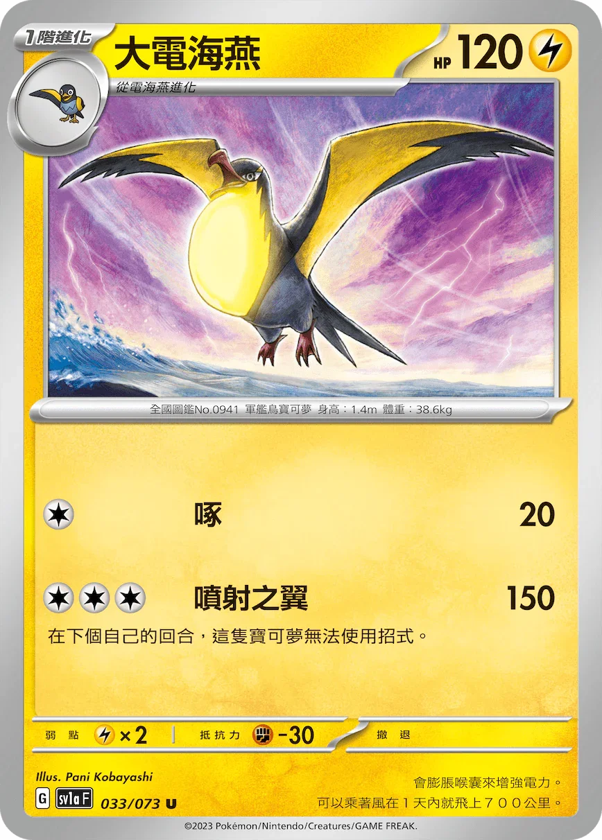 SV1aF 033/073 大電海燕 U