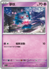 SV1aF 034/073 夢妖 C