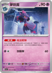SV1aF 035/073 夢妖魔 U