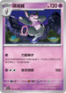 SV1aF 037/073 噗噗豬 U