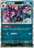SV1aF 059/073 三首惡龍 R