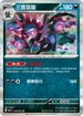 SV1aF 059/073 三首惡龍 R