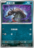 SV1aF 060/073 夜盜火蜥 C