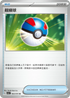SV1aF 065/073 超級球 U