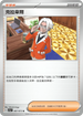 SV1aF 067/073 克拉韋爾 U