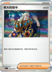 SV1aF 069/073 老大的指令 魁奇思 R