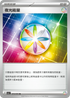 SV1aF 073/073 夜光能量 U