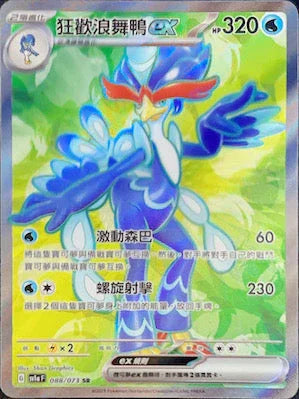 SV1aF 088/073 狂歡浪舞鴨ex SR