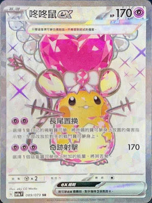 SV1aF 089/073 咚咚鼠ex SR