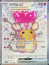 SV1aF 089/073 咚咚鼠ex SR