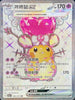 SV1aF 089/073 咚咚鼠ex SR