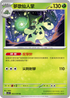 SV1SF 002/078 夢歌仙人掌 U