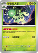 SV1SF 002/078 夢歌仙人掌 U