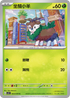 SV1SF 003/078 坐騎小羊 C