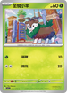 SV1SF 003/078 坐騎小羊 C