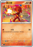 SV1SF 010/078 炭小侍 C