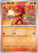 SV1SF 010/078 炭小侍 C