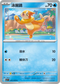 SV1SF 015/078 泳圈鼬 C