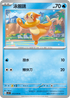 SV1SF 015/078 泳圈鼬 C