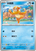 SV1SF 015/078 泳圈鼬 C