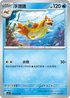 SV1SF 016/078 浮潛鼬 U