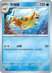 SV1SF 016/078 浮潛鼬 U